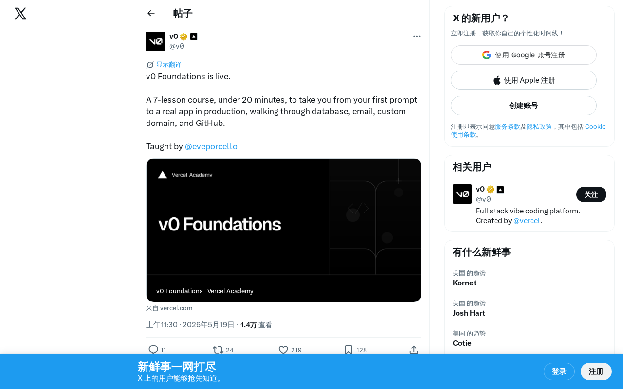 v0 Foundations课程上线:20分钟从提示词到生产级应用