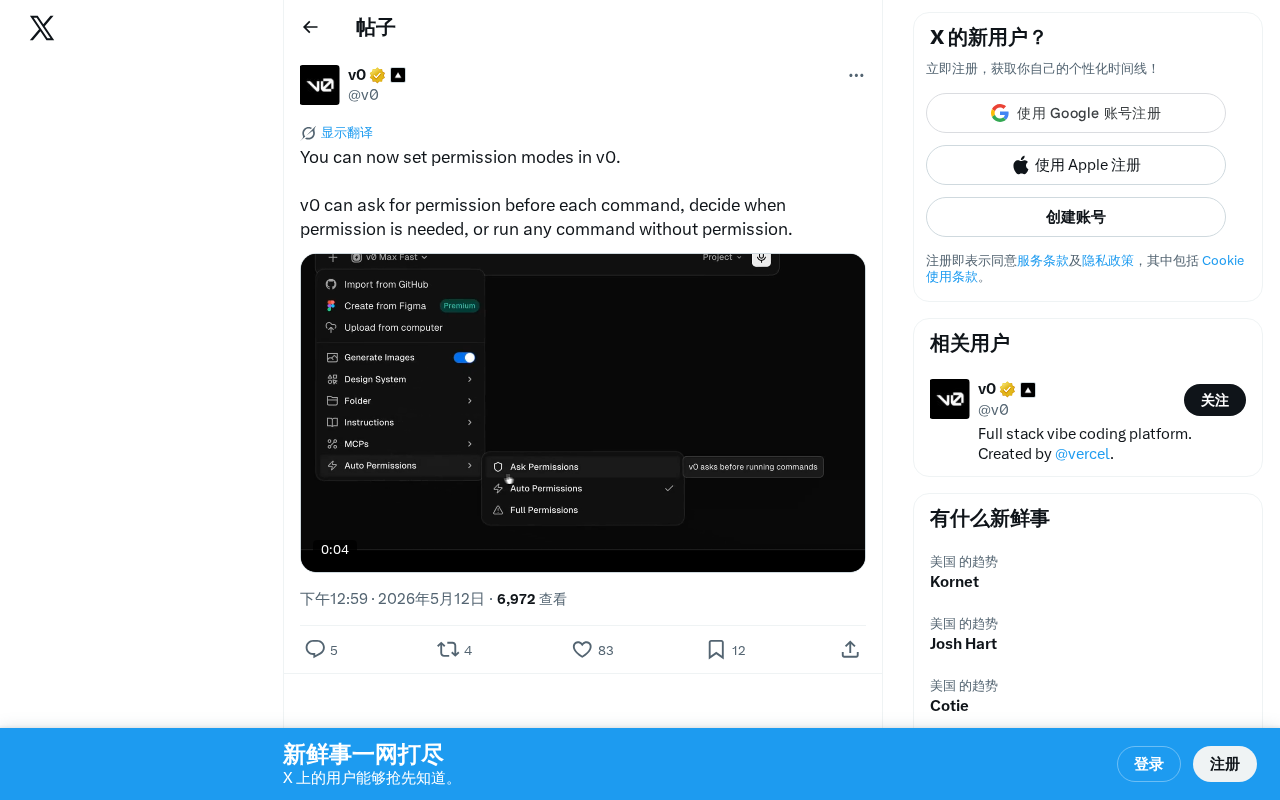 v0新增权限模式:AI代码助手的安全控制升级