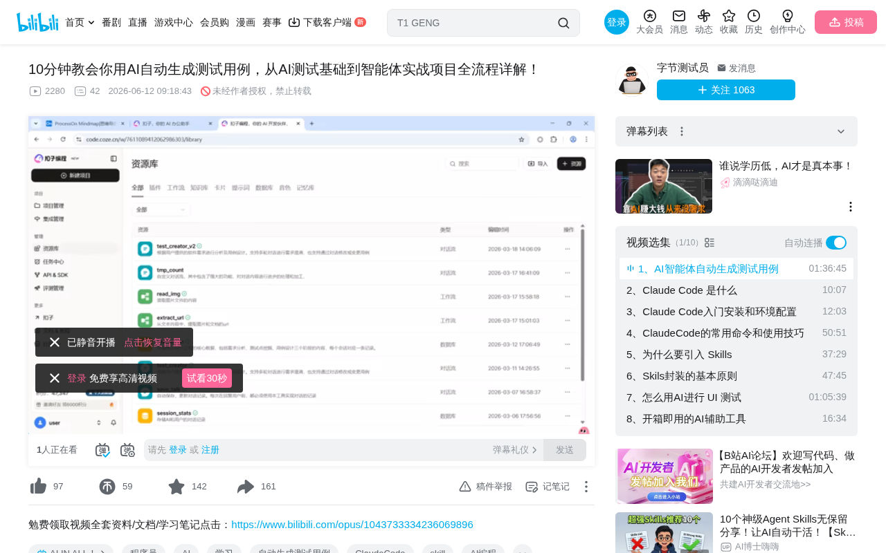 扣子智能体实战:从零搭建AI测试用例生成工作流