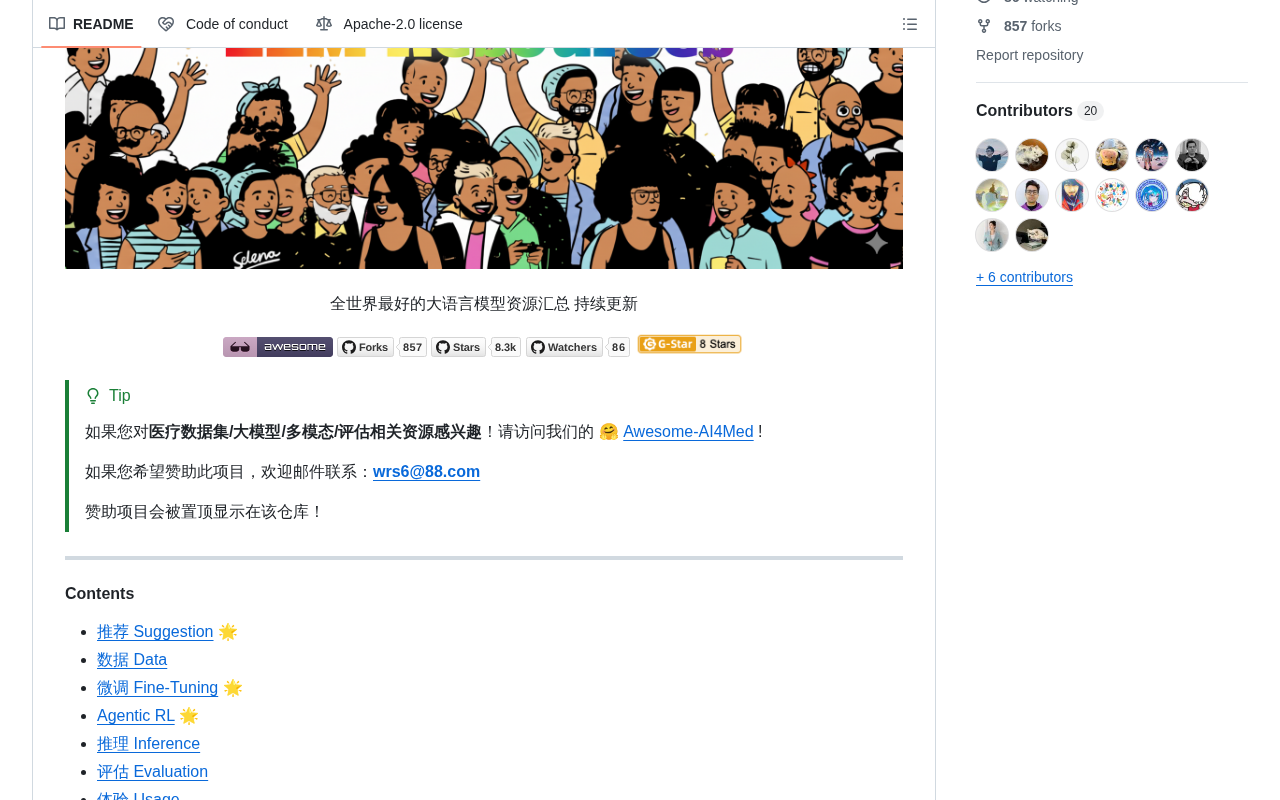 github source: WangRongsheng/awesome-LLM-resources: 🧑‍🚀 全世界最好的LLM资料总结（多模态生成、Agent、辅助编程、AI审稿、数据处理、模型训练、模型推理、o1 模型、MC