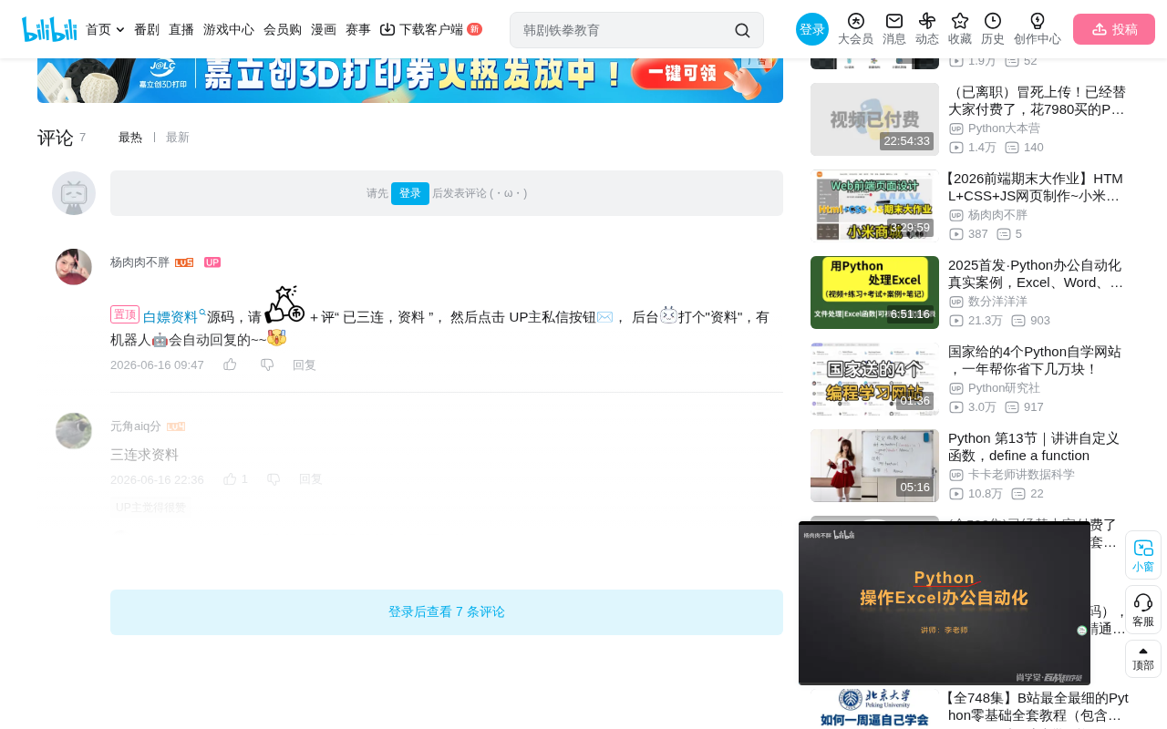 bilibili source: 【2026精选】102个Python实战项目,从入门到进阶,练完即可就业,活该你进大厂,基础到框架,建议码住!新学期卷死同学丨毕设?面试实战?统统不是问题!