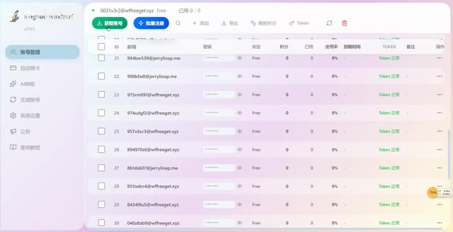 Windsurf Seamless Account Switching Tool "Spark": Auto-Switch Accounts for Unlimited Free Credits