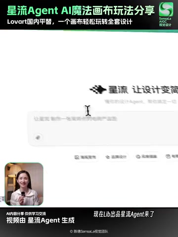 星流Agent教程:指哪改哪、炸开图层、批量出图实操详解