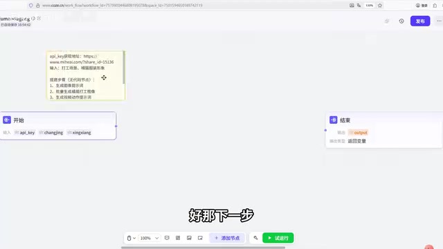 Coze工作流实战:一键批量生成橘猫打工短视频教程