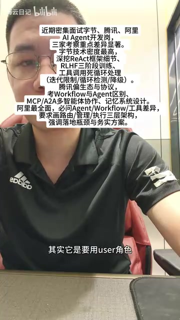 字节腾讯阿里AI Agent面试重点对比:考法差异与备考攻略