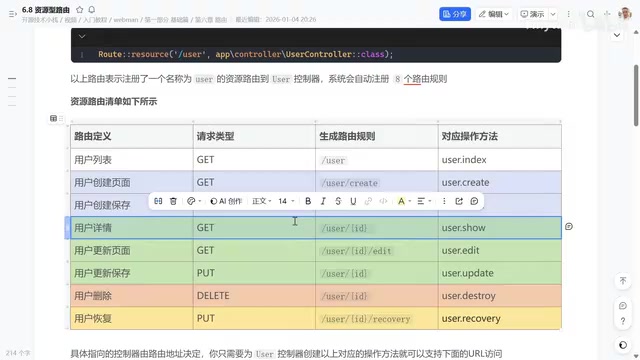 Webman Resource Routes: Generate 8 RESTful Endpoints with One Line of Code