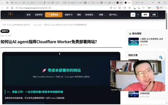 Complete Tutorial: Using AI Agent to Deploy Websites on Cloudflare Workers for Free