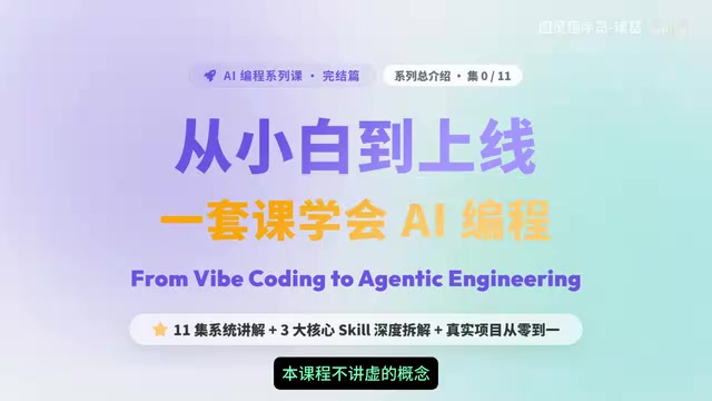 Vibe Coding入门指南:AI编程从零到上线完整攻略