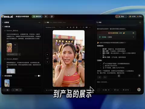 AI自动生成的完整带货视频