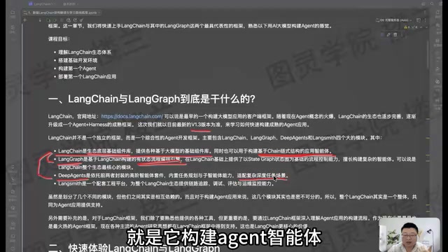 LangChain 1.3实战入门:生态架构与Agent开发全解析