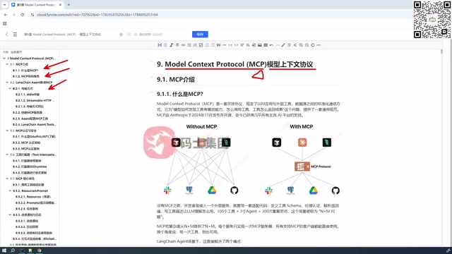 MCP协议完全指南:从原理到LangChain Agent实战集成