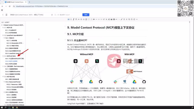 MCP认证与权限控制机制
