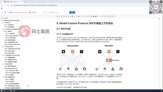 MCP交互式信息收集流程