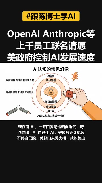 Behind the AI Giants' Joint Petition: A Carefully Orchestrated Land Grab