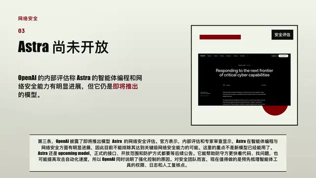 对安全团队而言