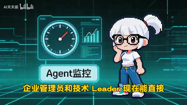 企业管理员可查看团队成员的Agent调用情况