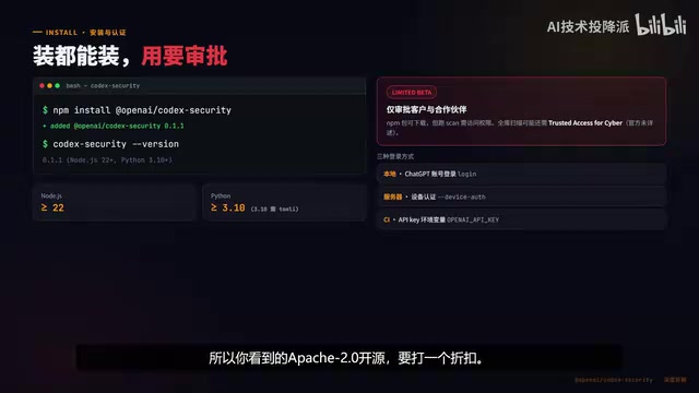 OpenAI开源Codex Security深度评测:AI安全扫描工具的优势与局限