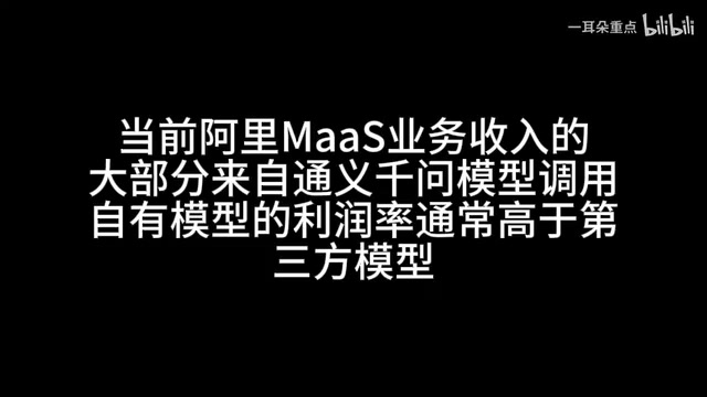 阿里MaaS业务收入结构