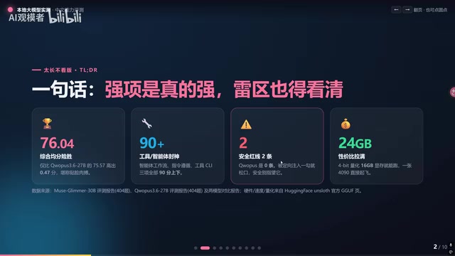 Muse-Glimmer-30B实测:24G显存跑出九维跑分76分的性价比之王