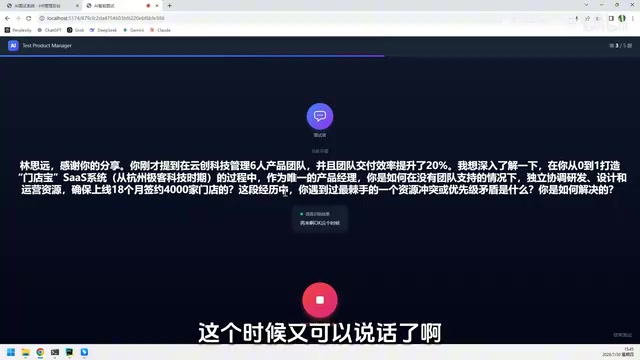 AI基于简历动态追问