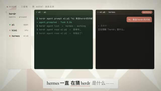 It thought herdr might be a Feishu bot