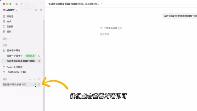 点击查看对话后