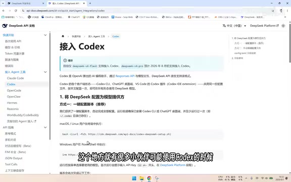 DeepSeek V4 Flash接入Codex:一键部署包实测与配置教程