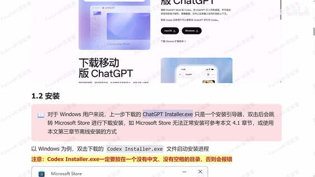 Codex桌面版安装全攻略:三种方式详解