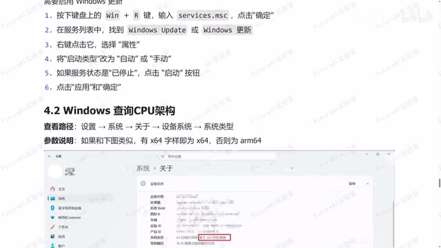 查看CPU架构选择对应安装包