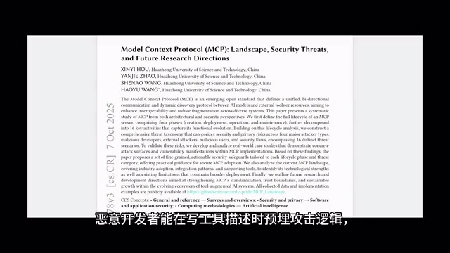 MCP四阶段生命周期安全模型
