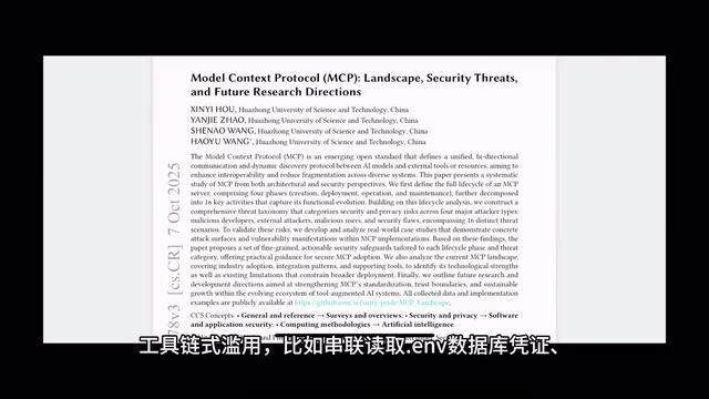 MCP工具链式攻击示意