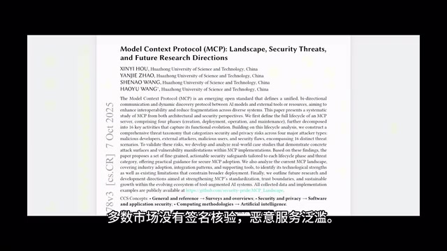 MCP生态安全现状