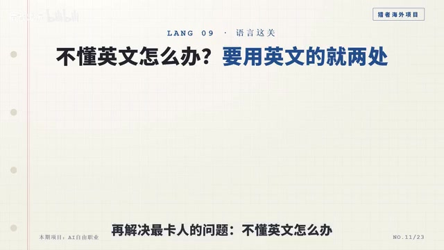 要用英文的就两处