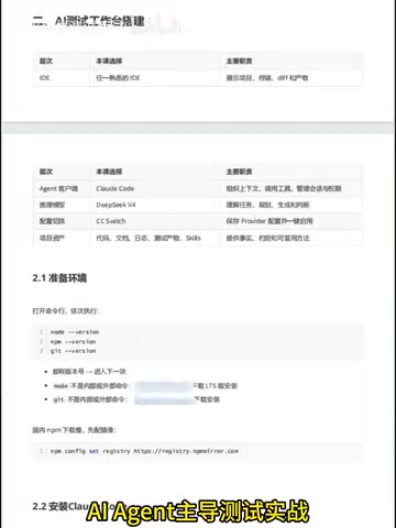 AI重塑软件测试:从手写用例到Agent主导的实战指南