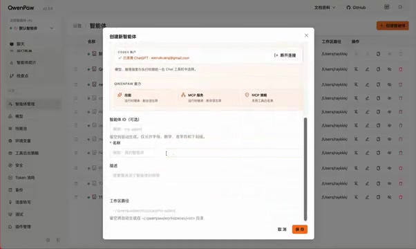 QwenPaw 2.1.0 Cross-Runtime Integration: One Unified Entry Point for Codex and Qoder