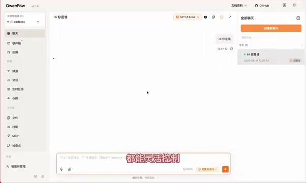 回复直接回到当前会话，无需在多个工具之间来回切换