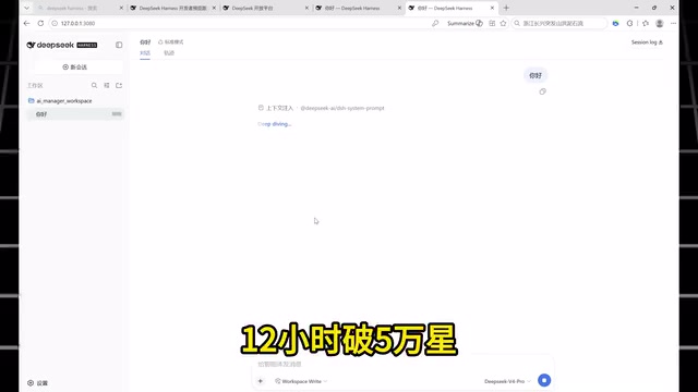 DeepSeek Harness安装教程:三步跑通Agent框架