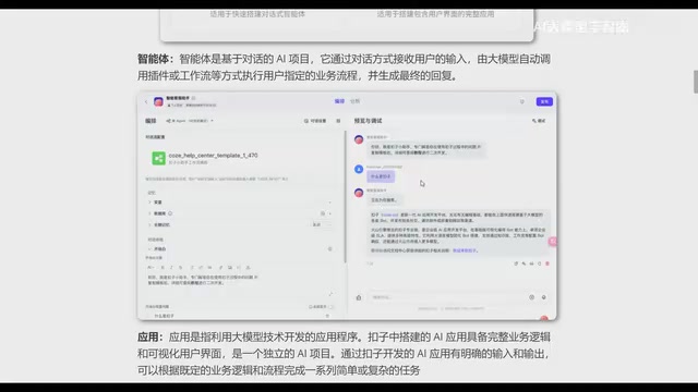 通过对话的方式交互