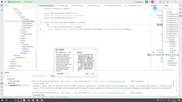 LangChain4j No AI Agent官方说明