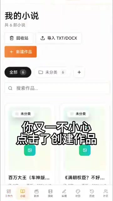 点击了创建作品