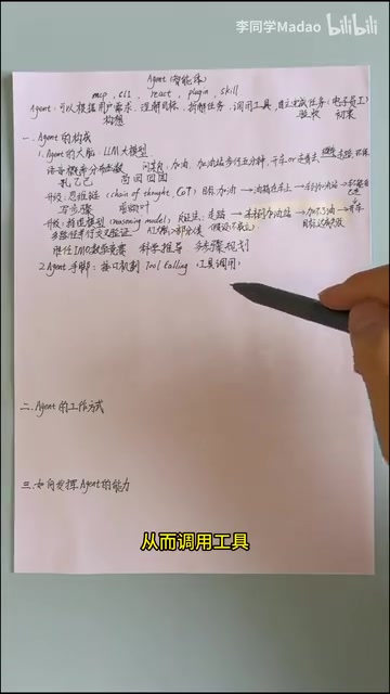 Tool Calling工具调用示意