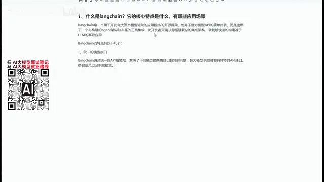 LangChain核心特点与六大应用场景面试全解析