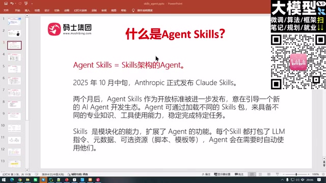 Agent Skills是什么?智能体开发架构范式全面解析