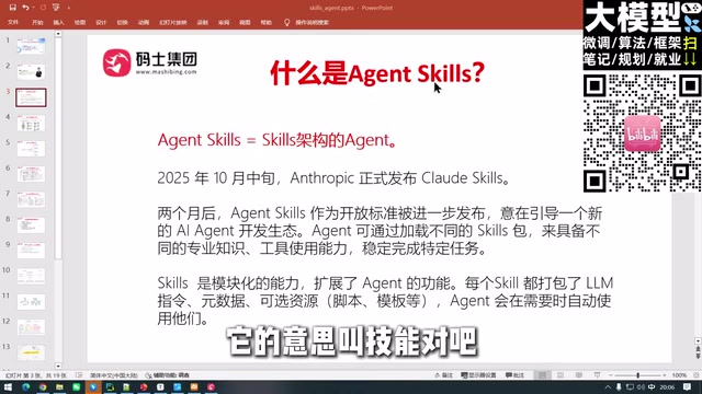 智能体技能组合