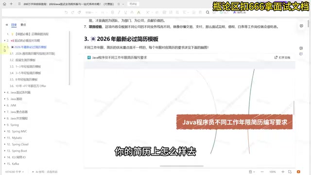 Java面试核心能力拆解:教AI干活与为AI兜底