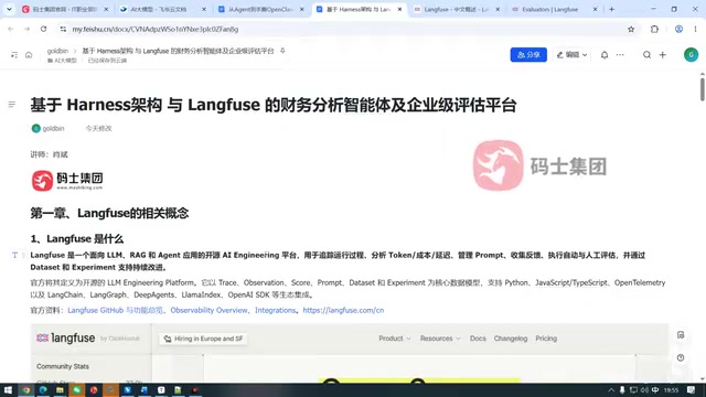 Langfuse核心功能说明