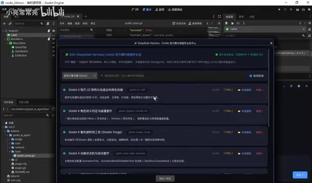 Godot编辑器中的实时脚本更新