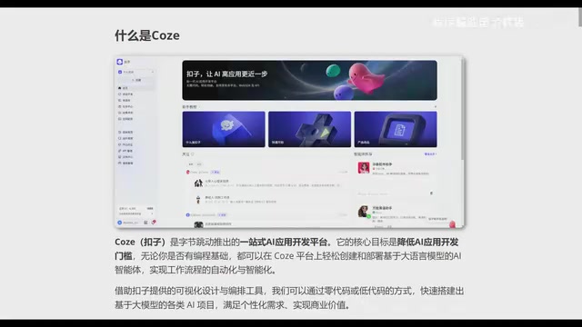 扣子(Coze)入门指南:零代码搭建AI智能体的完整教程