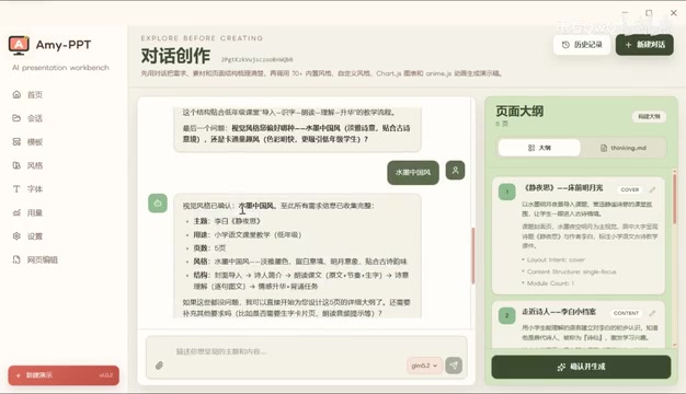 PPT Agent实测:AI对话式生成可编辑HTML幻灯片,告别网页味