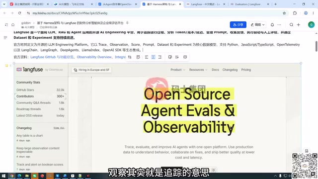 Langfuse核心能力包括分析、评估与追踪